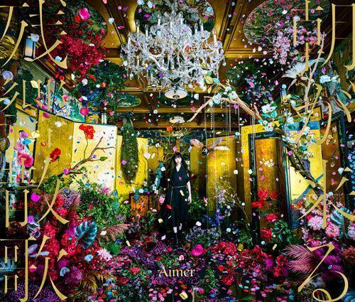 Aimer、『鬼滅の刃』遊郭編OPテーマ「残響散歌」MVを今夜24時プレミア公開