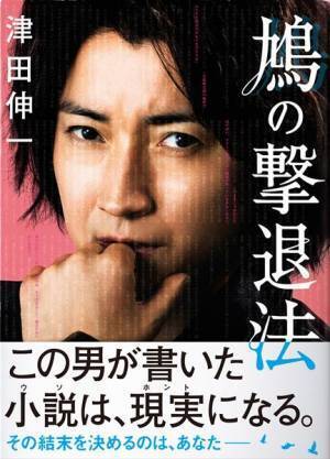 藤原竜也「物語の結末はあなたが決めて」　衝撃の謎解きエンタ“転”メント、『鳩の撃退法』Blu-ray＆DVD2022年1月19日発売