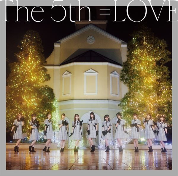 =LOVE、大人クリスマスがテーマの新曲「The 5th」MV公開