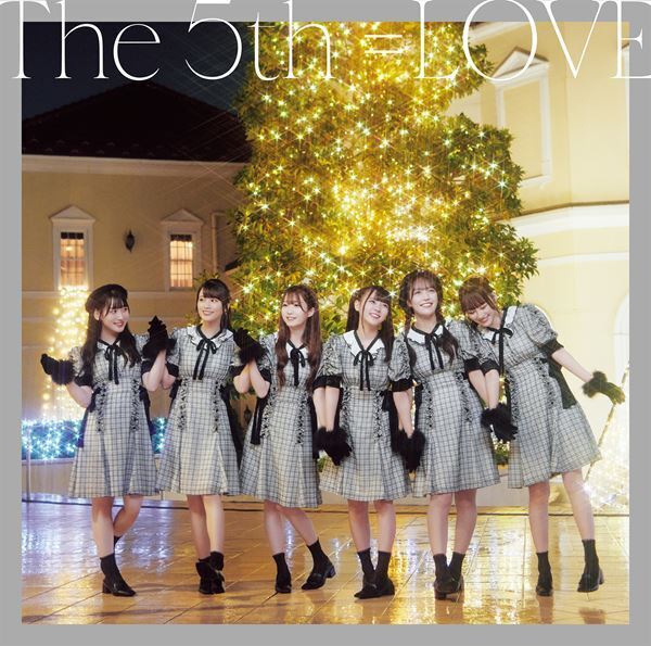 =LOVE、大人クリスマスがテーマの新曲「The 5th」MV公開