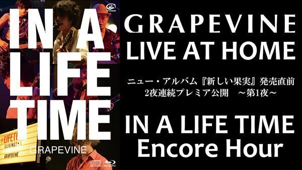 GRAPEVINE、『新しい果実』発売を記念しライブ映像を2夜連続プレミア公開