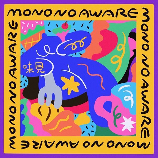 MONO NO AWARE、新曲「味見」のアートワークが動くオーディオビジュアル公開