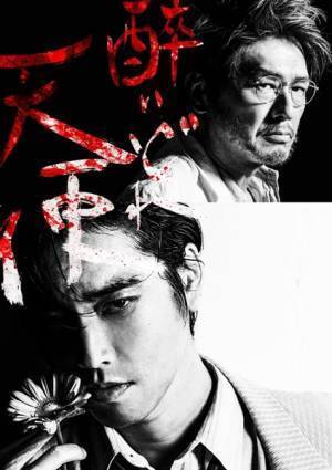 桐谷健太、『醉いどれ天使』で12年ぶり舞台出演 「戦後の獣のような感覚を舞台で見せることができたら」