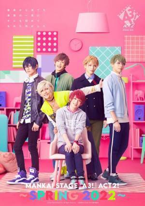 染谷俊之＆高橋怜也を迎え、シリーズは第二部へ　「MANKAI STAGE『A3!』ACT2! ～SPRING 2022～」2022年4月〜5月上演決定