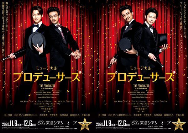 井上芳雄＋吉沢亮&大野拓朗×福田雄一の話題ミュージカル『プロデューサーズ』が本日開幕