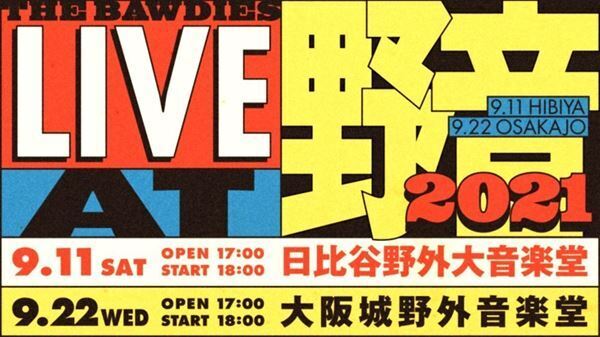 THE BAWDIES、アルバム『BLAST OFF!』全曲トレーラー映像公開