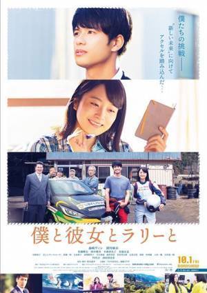 西村まさ彦＆竹内力らも出演決定　森崎ウィン×深川麻衣『僕と彼女とラリーと』本予告映像＆ポスタービジュアル公開