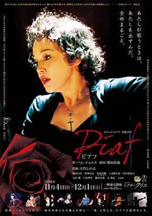 大竹しのぶの当たり役『ピアフ』が開幕