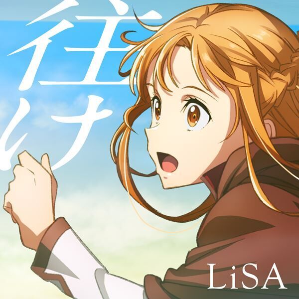 LiSA、アニメ『鬼滅の刃』無限列車編OP曲「明け星」配信スタート