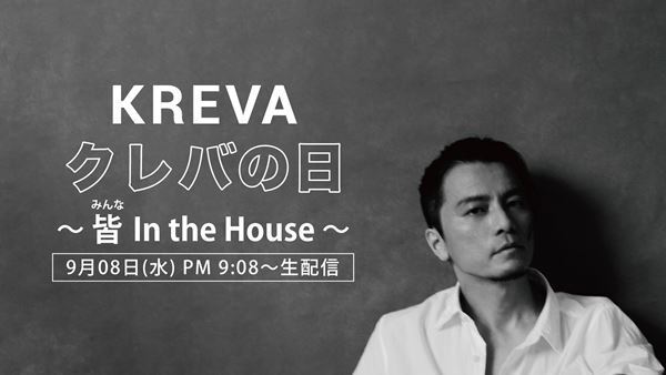 KREVA、2年ぶりニューアルバムを本日“クレバの日”にサプライズ配信　今夜YouTube生配信も