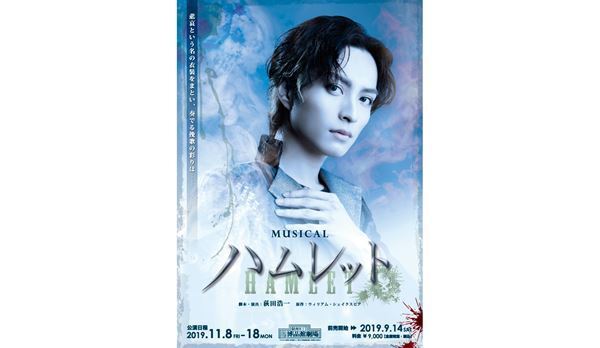 『ハムレット』ミュージカル版を異才・荻田浩一の演出で上演