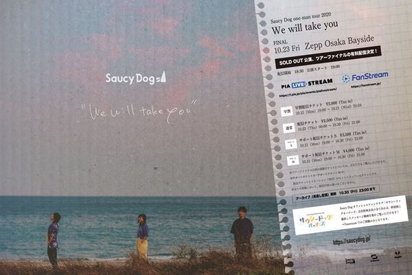 Saucy Dog、全国ワンマン「We will take you」大阪公演をオンラインで生配信　10月12日よりチケット発売