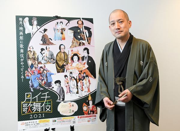 春風亭一之輔「歌舞伎を観たことがない方にもおすすめしたい」　人気落語家がシネマ歌舞伎を語る