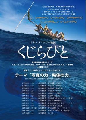 劇場公開から1年を経て復活上映中！　帰ってきた『くじらびと』、その理由を監督に聞く！