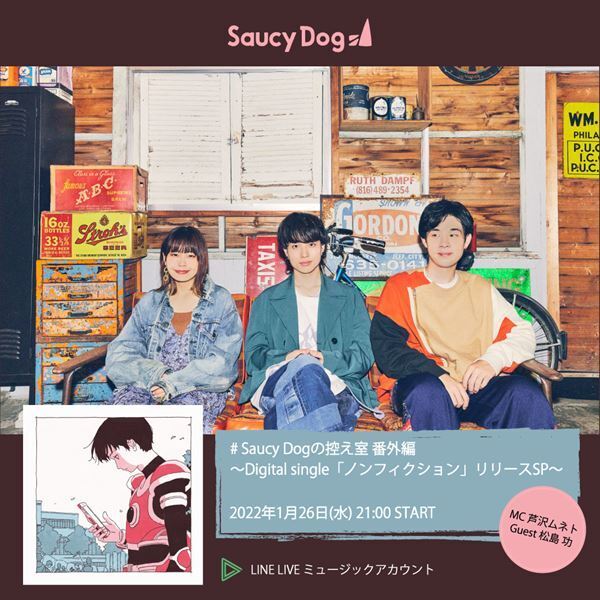 Saucy Dog、ドラマ『神木隆之介の撮休』主題歌「ノンフィクション」リリース記念番組をLINE LIVEで生配信