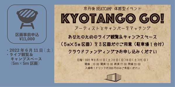 京都に6月オープンするアウトドア音楽施設『BEATCAMP』 こけら落としロックイベントが決定