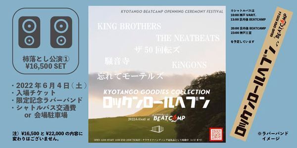 京都に6月オープンするアウトドア音楽施設『BEATCAMP』 こけら落としロックイベントが決定