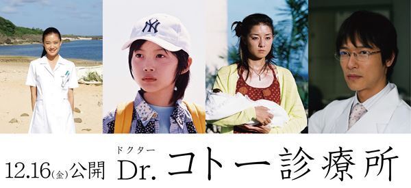 蒼井優、神木隆之介、伊藤歩、堺雅人、映画『Dr.コトー診療所』出演　ドラマシリーズ全24話再放送＆無料配信も決定