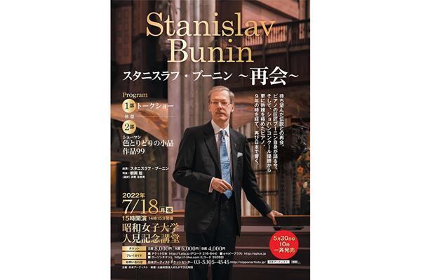 世界最高峰のピアニスト、スタニラフ・ブーニンが9年ぶりに公演