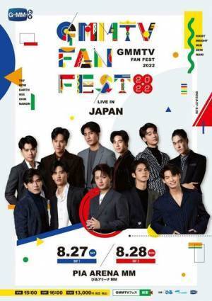 ブライト、ウィンらタイドラマ人気俳優11人が来日『GMMTV FAN FEST 2022 LIVE IN JAPAN』開催決定