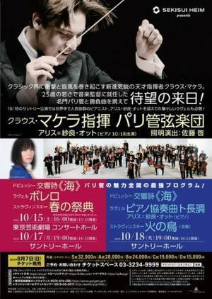 若き天才指揮者クラウス・マケラを見逃すな！