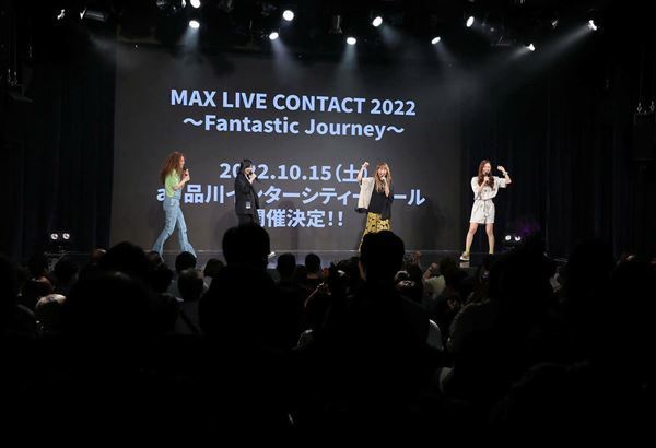 MAX、ファンとの交流イベントで有観客ライブ『Fantastic Journey』をサプライズ発表