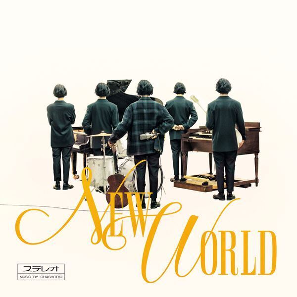 大橋トリオ、ニューアルバム『NEW WORLD』に上白石萌音がデュエット参加
