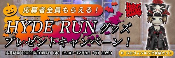 HYDE、ソロ20周年記念ゲーム『HYDE RUN』ハロウィンに合わせ大型アップデート版配信