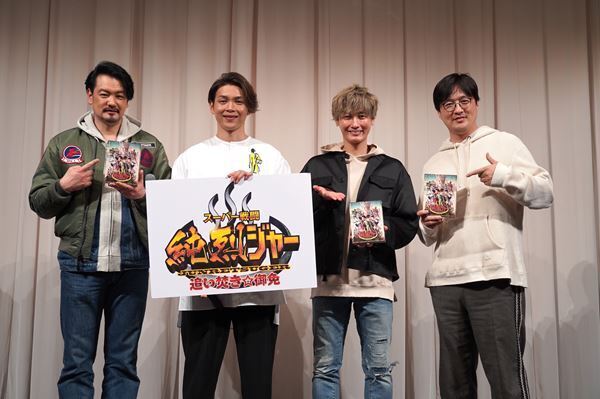 『純烈ジャー』発売記念イベントで続編タイトル発表　命名のきっかけはファンが使った言葉