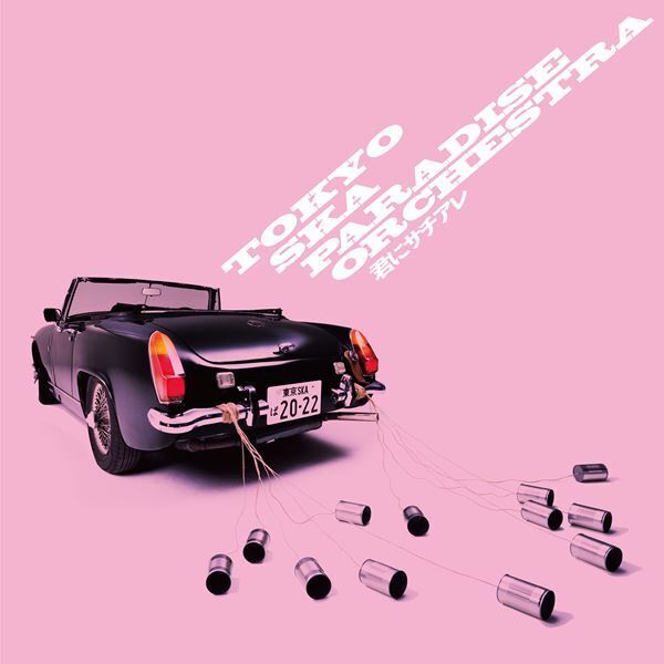 スカパラ、新曲「快哉を叫ぶとき」がJ SPORTS野球中継テーマソングに「勝利と感動を目指す選手とお客さんを思い描きました」