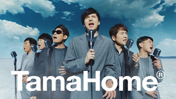 ゴスペラーズと城田優がコラボ歌唱、タマホーム新CMが今日からオンエア