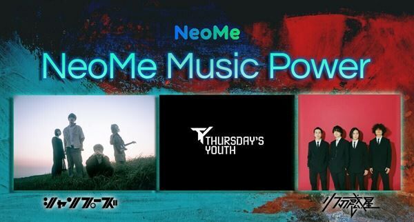 『NeoMe Music Power』メインビジュアル