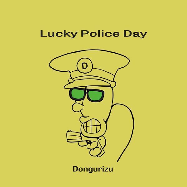 どんぐりず、2曲入りシングル『Lucky Police Day』配信リリース決定　今夜レギュラーラジオで初オンエア