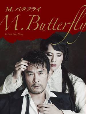 内野聖陽、岡本圭人ら出演　戯曲『M.バタフライ』32年ぶりの日本上演が決定