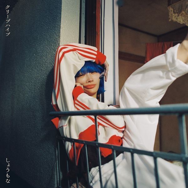 クリープハイプ、新曲「しょうもな」MVに尾崎世界観熱望のKATYが出演