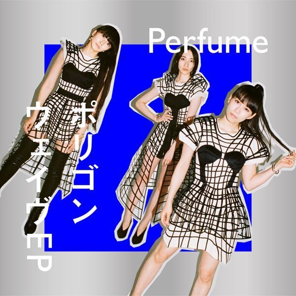 Perfume、『ポリゴンウェイヴ EP』初回盤に昨年のオンラインライブを副音声付きで収録