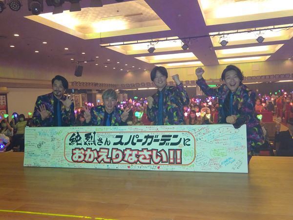 純烈、関西のスーパー銭湯で2年2カ月ぶりにライブ開催　新メンバーの構想も明かす