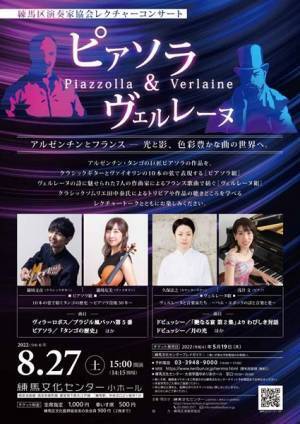 アルゼンチンとフランスの光と影を感じてみたい 練馬区文化センターレクチャーコンサート