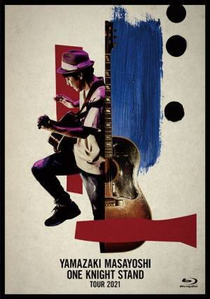 山崎まさよし、全国19カ所を回った弾き語りホールツアーを映像作品化