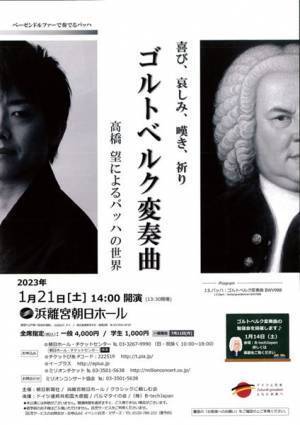 新年を彩るふたつの『ゴルトベルク変奏曲』