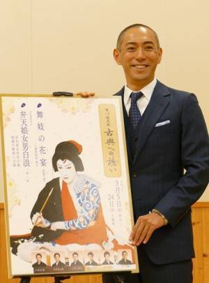 市川海老蔵「土台は古典」　コロナ禍での『古典への誘い』に「緊張感を持ち続けたい」