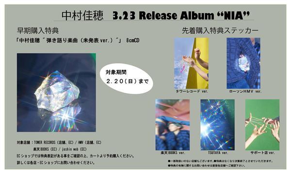 中村佳穂、新曲「Hank」本日リリース　新アルバムの予約受付延長＆特典詳細発表