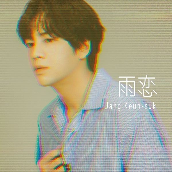 チャン・グンソクが夜のネオン街を彷徨う「雨恋」ティザー公開