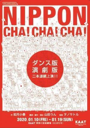 ダンス界の異才・山田うんが如月小春作品で演劇初挑戦
