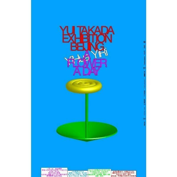 色とりどりの凧がギャラリー内に舞い上がる⁉　髙田唯『Yui Takada with ori.studio CHAOTIC ORDER』7月11日より開催