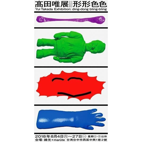 色とりどりの凧がギャラリー内に舞い上がる⁉　髙田唯『Yui Takada with ori.studio CHAOTIC ORDER』7月11日より開催