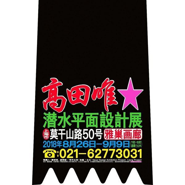 色とりどりの凧がギャラリー内に舞い上がる⁉　髙田唯『Yui Takada with ori.studio CHAOTIC ORDER』7月11日より開催