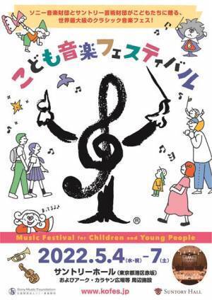 〜子供たちに素敵な音楽を届けたい〜「こども音楽フェスティバル」開催！