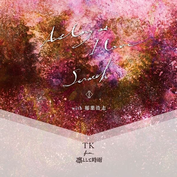 TK from 凛として時雨、新曲「As long as I love（with 稲葉浩志）」今夜初オンエア　発売日にMVをプレミア公開