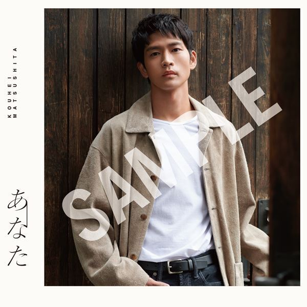 松下洸平、これまでの経歴を“2分で雑に振り返る”ヒストリー映像公開　ナレーションは赤ペン瀧川